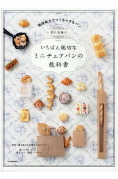 楽天ブックス 田中智のミニチュアセレクション 田中智 本 楽天ブックス 田中智のミニチュアセレクション 田中智 本